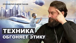 Искусственный интеллект и вера Отец Андрей Ткачёв [upl. by Notlad774]