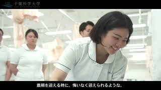 千葉科学大学 ＰＲ映像 [upl. by Auoh]