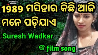 ୩୫ ବର୍ଷ ତଳର ଲୋକପ୍ରିୟ song [upl. by Okubo]