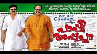 Paappi Appacha Malayalam Full Movie  2010  Dileep  Innocent  Kavya Madhavan  Dharmajan Bolgatty [upl. by Mariana]