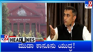 TV9 Kannada Headlines At 11PM 18082024 [upl. by Florinda910]