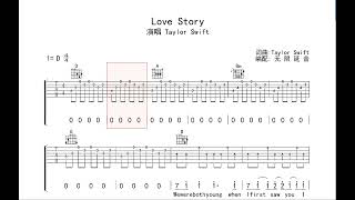 Love Story  Taylor Swift 动态吉他谱歌词 弹唱伴奏谱TAB 六线谱 [upl. by Farrell]