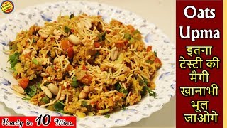 2 चम्मच तेल में बनाए मुहं में घुल जाने वाला सेहतमंद Oats Upma RecipeWeightloss Breakfast Recipe [upl. by Bartram164]