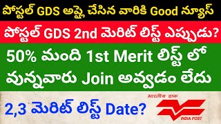 Postal GDS 2nd merit list date  GDS Results 2023  Postal gds 2nd merit list  Postal GDS [upl. by Aniratac]