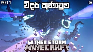 විදර් කුණාටුව  Minecraft Wither Storm  Sinhala Gameplay  Part 1 [upl. by Edra]