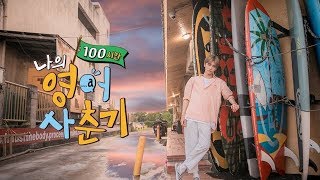 ENG SUB My English Puberty 100 Hours EP1 NCT JAEMIN Cut [upl. by Magree]