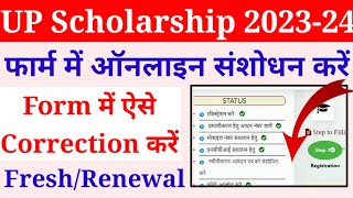 up scholarship fresh form me correction kaise kare 202324  up scholarship renewal form correction [upl. by Arihsay]