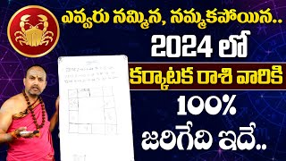 Karkataka rasi 2024  Nandibhatla Srihari Sharma karkataka rasi Phalalu 2024 SumanTVBhakthiLife [upl. by Artina]