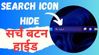 How to Hide Search bar icon Button in Windows 11 [upl. by Juta]