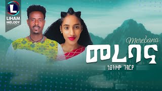 Goiteom Gebriye Merebana ጎይተኦም ገብርየ መረባና New Tigrigna Music 2023 Official Video [upl. by Ahseiym]