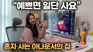 혼자 사는 롤 아나운서의 게이밍방 데스크 셋업 quot그냥 예뻐서 샀어요quot  저세상 텐션 주의  Ep3 [upl. by Notsreik]