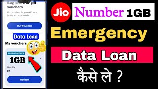 Jio emergency data loan kaise le  jio emergency data loan code  jio sim data loan kaise le 2024 [upl. by Nicholl]