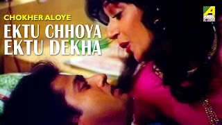 Ektu Chhoya Ektu Dekha  Chokher Aloye  Bengali Movie Song  Asha Bhosle [upl. by Sirromaj]