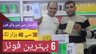 Six Best Phone in the Range of 30k to 40k  Manufacturing in Pakistan [upl. by Llereg]