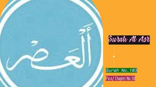 Surah Al Asr سورة العصر [upl. by Juline688]