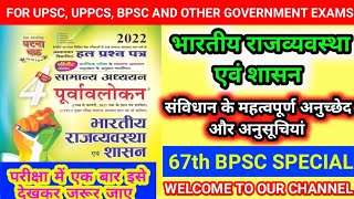 Ghatna Chakra Polity 2022 PDF l Polity Ghatna Chakra 2022 PDF in Hindi l study platform l bpsc [upl. by Aletsirc]