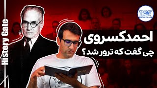 زندگینامه احمد کسروی احمد کسروی چی گفت که ترور شد؟ [upl. by Klarika110]