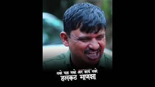 Balasaheb comedy videochandal chaukadicha karamati status comedy sad [upl. by Lamont]