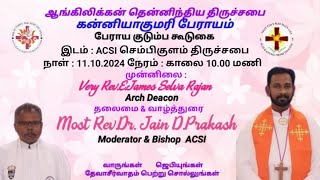 ACSI KANYAKUMARI DIOCESEACSI SembikulamPastors Family Gathering [upl. by Revned919]