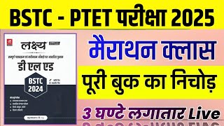 Bstc Online Classes 2024  Bstc 2024 Rajasthan GK Classes  Ptet  Cet 2024  pre DELEd  Rp Study [upl. by Anin737]