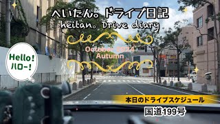 【福岡 北九州 ドライブ動画 4K動画】北九州の国道199号線を走ってみた！ 国道199号 fukuoka kitakyushu japan drive [upl. by Annaeed712]