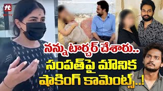 Mounika Reveals Shocking Facts about Sampath Vinay amp Shanmukh  HitTVTalkies [upl. by Hajin]