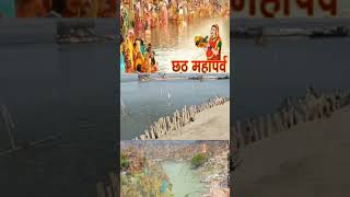 छठ पूजाviaralshort love viralvideos travel throwback 2024 righteousness vira [upl. by Mariand687]