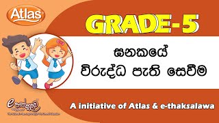 Grade5ඝනකයේ විරුද්ධ පැති සෙවීමethaksalawaAtlas [upl. by Ativet757]