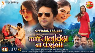 Kabhi Alvida Na Kehana  Official Trailer  YashKumar RakshaGupta  New Bhojpuri Movie [upl. by Naoh850]