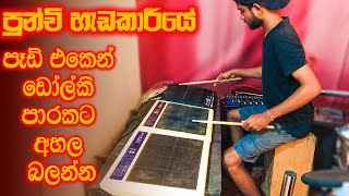 පුන්චි හැඩකාරියේ OCTAPAD COVER  Sinhala Dholki Song [upl. by Thar44]