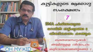 HIGH INCIDENCE OF SMASPINAL MUSCULAR ATROPHY IN CONSANGUINEOUS MARRIAGE MALAYALAM [upl. by Adriena]