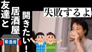 【ひろゆき】好きなことで生きていきたい若者に事実を伝える優しいひろゆき【切り抜き】 [upl. by Eizus]