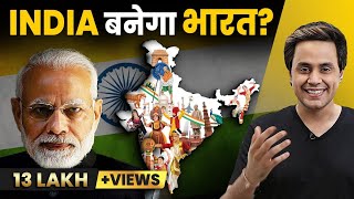 Will India Become Bharat  RJ Raunak  Narendra Modi  INDIA ALLIANCE  Name Controversy [upl. by Grimaldi]