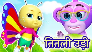 🦋 Titli Udi Ud Na Saki  तितली उड़ी  More Hindi Rhymes For Children [upl. by Ellehs]