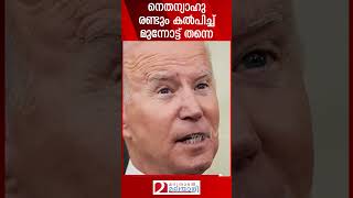 നെതന്യാഹു രണ്ടും കൽപിച്ച് മുന്നോട്ട് തന്നെ  Benjamin Netanyahu  Israel [upl. by Watanabe]