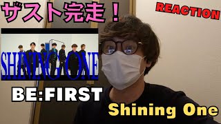 【ザスト完走】いざ出陣！BEFIRST  Shining One リアクション。 [upl. by Odysseus]