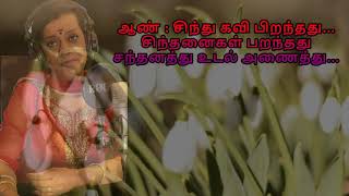 andhi varum neram karaoke for male [upl. by Azile727]