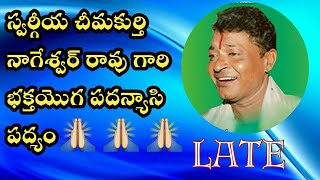 చీమకుర్తి భక్తయోగ పదన్యాసి పద్యం [upl. by Eletnahs]