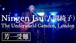 Ningen Isu 人間椅子  Hoichis Passion  Live in London The Underworld Camden EU Tour 2020 ロンドン [upl. by Theona]