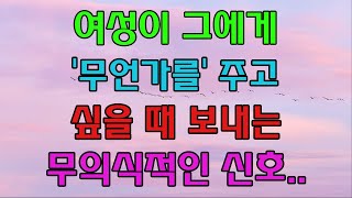 좋아하는 여자가 생기면 만지고 싶은 건 남자의 본능이죠 하지만 스킨십 올바르게 해야만 성공합니다 그 비법을 지금 알려드릴게요 [upl. by Toinette397]