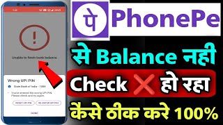 phonepe balance check problem  unable to load bank account in phonepe  phonepe to fetch bank [upl. by Aili]