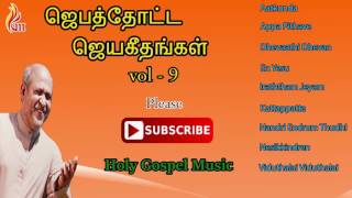 Jebathotta Jeyageethangal Vol  9  Father Berhmans [upl. by Kory]