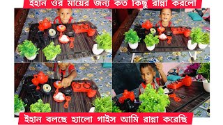 ইহান বলছে হ্যালো গাইজ আমি রান্না করছি। ❤️❤️laughoutloudbaby funny cutebaby babylaughting [upl. by Haeckel]