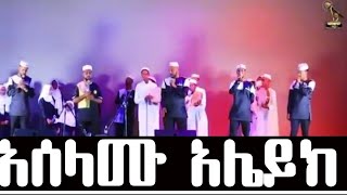 አሰላሙ አሌይክ  አዲስ የ ህብረት ነሺዳ  Muaz Habib New NasheedMenzuma Aselamu Aleyk  AbdiBateno [upl. by Aihsele62]