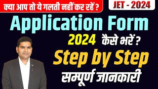 JET 2024 Application Form Process Step by stepComplete Information About JET Examination [upl. by Eustasius]