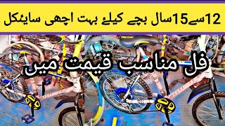 Cycle Kaisy Banaty HiHow to Made A Bicyle💥🔥😱 [upl. by Terej315]