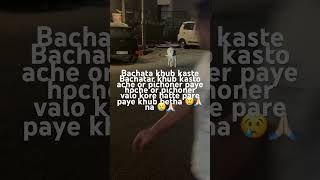 Bachata khub kaste ache or pichoner paye valo kore hatte pare na 😢🙏🏻viralvideo doglover real [upl. by Puttergill]