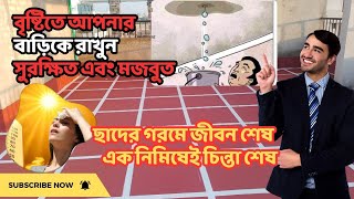 Roof Top Water amp Heat Proofing Solution [upl. by Anirahtak]