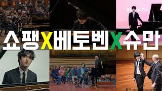 임윤찬🎁설특집 피아노협주곡Playlist ⭐️모아듣기⭐️골라듣기⭐️모두 가능 [upl. by Atcliffe]