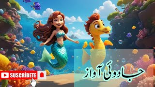 جادوئی آواز  hindi cartoon  animated movies in hindi cartoon tv [upl. by Asital931]